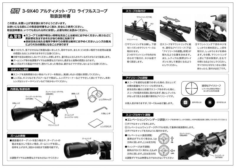 SⅡS / ULT-03 アルティメット・プロ ライフルスコープ 3-9×40|BB弾や 